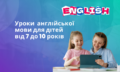 КУРСИ АНГЛІЙСЬКОЇ МОВИ ДЛЯ