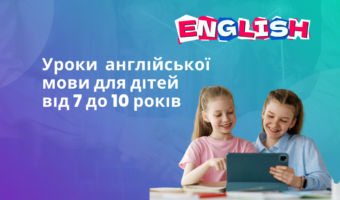 КУРСИ АНГЛІЙСЬКОЇ МОВИ ДЛЯ