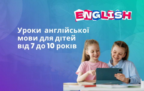 КУРСИ АНГЛІЙСЬКОЇ МОВИ ДЛЯ