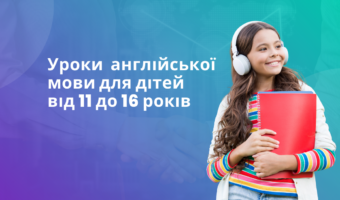 КУРСИ АНГЛІЙСЬКОЇ МОВИ ДЛЯ