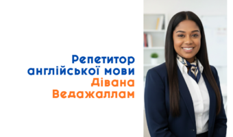 Репетитор Дівана