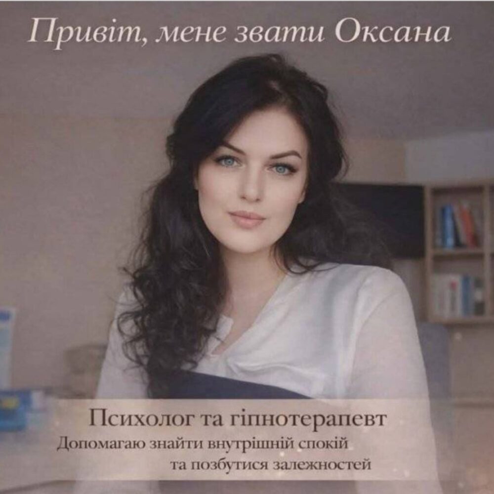 Професійна психологічна допомога та гіпнотерапія - картинка 2